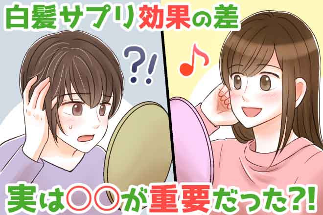 白髪サプリが効かない理由と失敗しない選び方