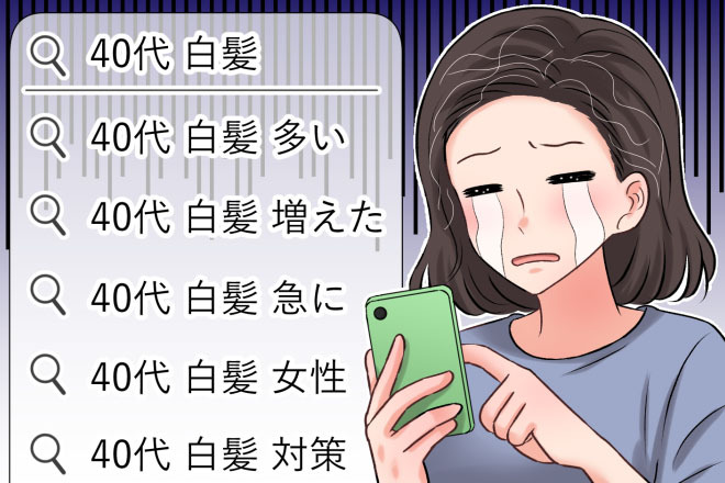 40代から白髪が増える5つの原因＆改善する生活習慣やケア方法を解説